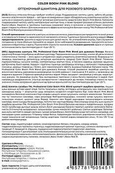 TNL Professional Шампунь оттеночный для розового блонда с дозатором / Color Boom Pink Blond 250 мл, фото 2