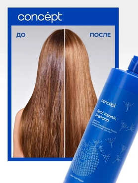 CONCEPT Шампунь для восстановления волос / Salon Total Nutri Keratin shampoo 2021 300 мл