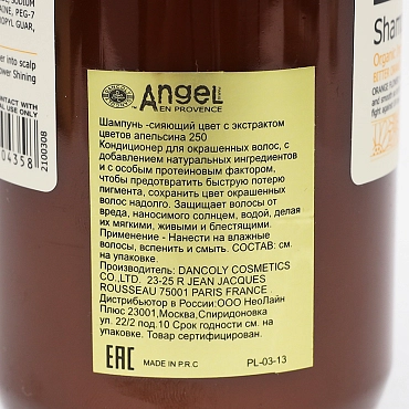 ANGEL PROFESSIONAL Шампунь для волос сияющий цвет с цветком апельсина / Angel Provence 250 мл