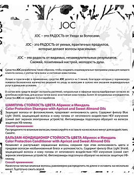 BAREX Набор уход для окрашенных волос с абрикосом и миндалем (шампунь 250 мл + бальзам 250 мл) / JOC COLOR, фото 4