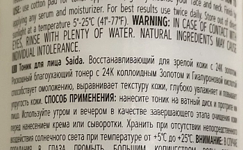 ZEITUN Тоник восстанавливающий для зрелой кожи с 24К золотом / Saida 200 мл, фото 3