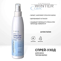 ESTEL PROFESSIONAL Спрей-уход для волос Защита и питание / Curex Versus Winter 200 мл, фото 3