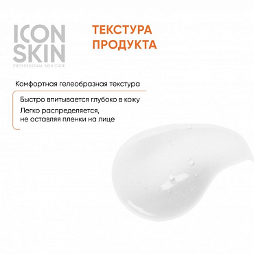 ICON SKIN Сыворотка c 3D витамином С для лица / Re: Vita C Supreme Glow 30 мл