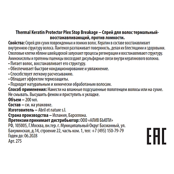 ABRIL ET NATURE Спрей термальный восстанавливающий против ломкости волос / Thermal Keratin Protector Plex Stop Breakage 200 мл, фото 3