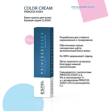 ESTEL PROFESSIONAL 9/16 краска для волос, блондин пепельно-фиолетовый (туманный альбион) / ESSEX Princess 60 мл