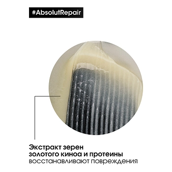 L'OREAL PROFESSIONNEL Шампунь для очень поврежденных волос / ABSOLUT REPAIR 300 мл, фото 4