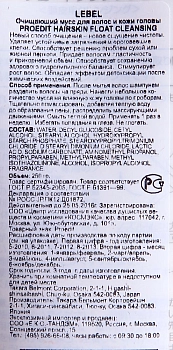 LEBEL Мусс очищающий для волос и кожи головы / PROEDIT HAIRSKIN FLOAT CLEANSING 250 г, фото 2