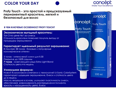 CONCEPT 5.0 крем-краска стойкая для волос, тёмно-русый / Profy Touch Dark Blond 100 мл