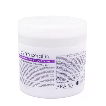 ARAVIA Professional Крем-парафин с маслом лаванды Французская лаванда 300 мл