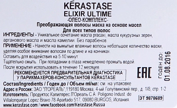 KERASTASE Маска для красоты всех типов волос / ЭЛИКСИР УЛЬТИМ 200 мл, фото 2