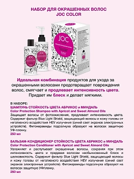 BAREX Набор уход для окрашенных волос с абрикосом и миндалем (шампунь 250 мл + бальзам 250 мл) / JOC COLOR, фото 3
