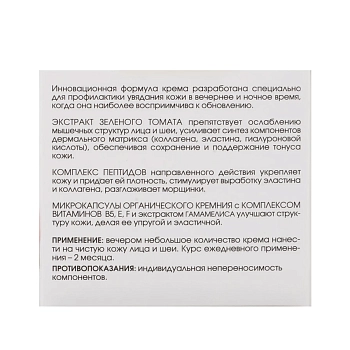 KORA Крем обновляющий ночной Мультиматрикс / Cream multimatrix night refreshing 50 мл, фото 5