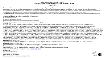 STEBLANC Крем увлажняющий с муцином черной улитки для лица / Black snail Repair Moist Cream 55 мл, фото 2