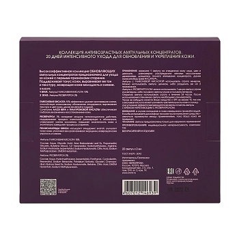 KORA Коллекция обновляющих ампульных концентратов, гликолевая кислота 10%, ресвератрол 3% / AGE PREVENTION 20*2 мл, фото 3