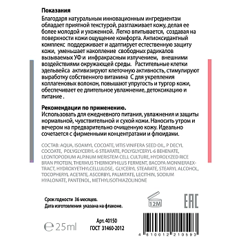 ACTIVE Эмульсия-крем питательная с антиоксидантами, пептидами, витаминами, эдельвейсом, олигомерами гиалуроновой кислоты / HYALURON COMPLEX 25 мл, фото 2