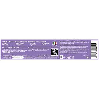 PRESIDENT Паста зубная детская 3-6 Клубника (50 RDA) / President 70 гр, фото 3
