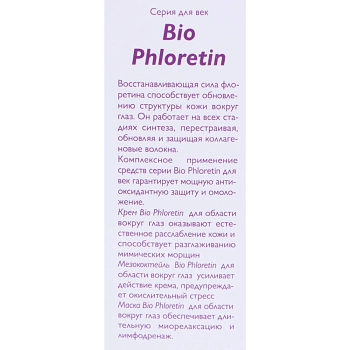АЛЬПИКА Сыворотка с флоретином для области вокруг глаз от морщин Bio Phloretin Eye Serum 15 мл, фото 4