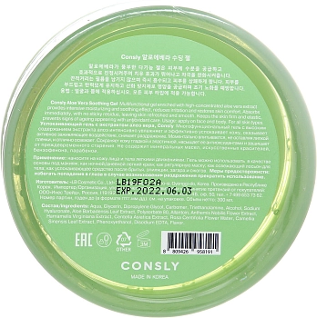 CONSLY Гель успокаивающий с экстрактом алоэ вера 300 мл, фото 3