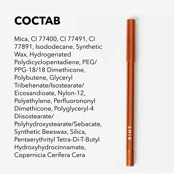 SHIK Каял для глаз, 08 / Kajal liner SOLAR 13 гр, фото 3