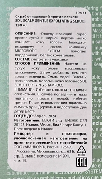 ALFAPARF MILANO Скраб очищающий против перхоти / SDL SCALP GENTLE EXFOLIATING SCRUB 150 мл, фото 7