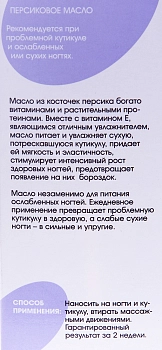 AURELIA Масло персиковое / BASIC LINE 10 мл, фото 2