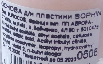 SOPHIN Покрытие базовое под лак / BASE COAT 12 мл, фото 3