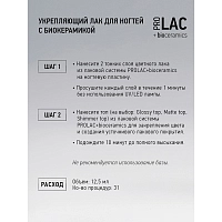 IQ BEAUTY 109 лак для ногтей укрепляющий с биокерамикой / Nail Polish PROLAC+bioceramics 12,5 мл, фото 9