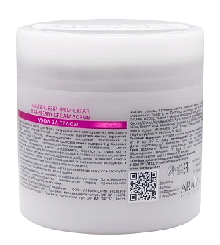ARAVIA Professional Крем-скраб малиновый для тела / RASPBERRY CREAM SCRUB ARAVIA Laboratories 330 мл, фото 2