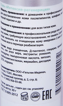 ГЕЛЬТЕК Гель Интенсив-регенерация / Selective 30 гр, фото 3