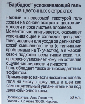 ANNA LOTAN Гель успокаивающий Барбадос Калмэссенц / Calméssence Soothing Fluid Gel BARBADOS 50 мл, фото 3