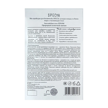 SPECIA Соль английская / Specia Epsom, дой пак 3000 гр, фото 3