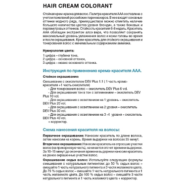 KAARAL 7.0 краска для волос, блондин / AAA 100 мл