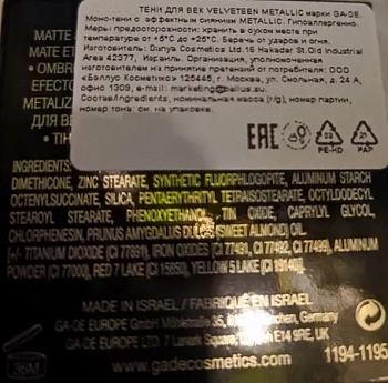 GA-DE Тени для век № 231 / VELVETEEN METALLIC 3,5 гр, фото 3