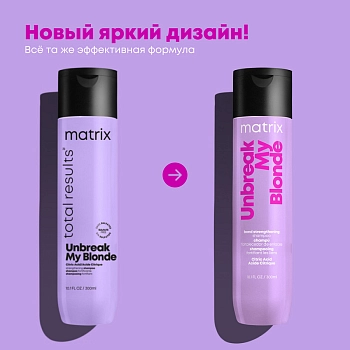 MATRIX Шампунь без сульфатов для осветленных волос / Total Results Unbreak My Blonde 300 мл, фото 2