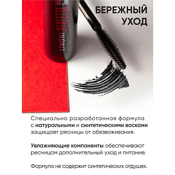 LIMONI Тушь супер объем и удлинение, тон 01 / Perfetta Volume Up Zoom Mascara black 12 гр, фото 8