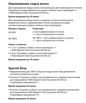TEFIA 7.80 краска для седых волос, блондин коричневый / Mypoint 60 мл, фото 4