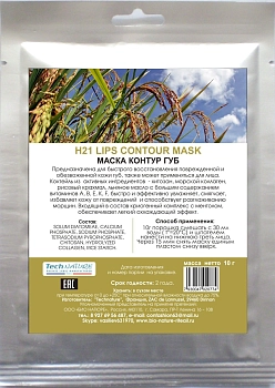 Маска альгинатная для контура губ, коллаген + хитозан + рис 25 г