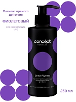 CONCEPT Пигмент прямого действия, фиолетовый / Fashion Look 2021 Direct pigment Purple 250 мл, фото 2