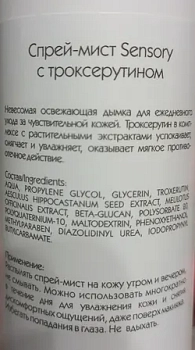ARKADIA Спрей-мист с троксерутином / Arkadia Sensory 200 мл, фото 3