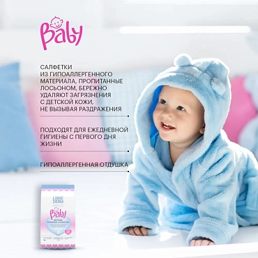 LIBREDERM Салфетки влажные детские для очищения кожи новорожденных, младенцев и детей / Baby 20 шт