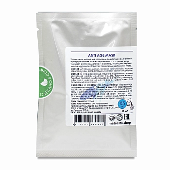 MATSESTA Маска-лифтинг для моделирования лица / Matsesta Anti Age Mask 50 мл, фото 2