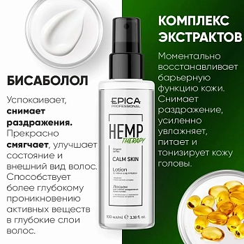 EPICA PROFESSIONAL Лосьон для снятия раздражения кожи головы / Hemp therapy Organic Calm Skin 100 мл, фото 3