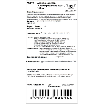 MAGMA LONDON Аромадиффузор, свежесрезанные розы / Magma London 100 мл, фото 2