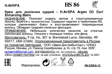 H AIRSPA Крем для усиления кудрей / Argan Oil Curl Enhancing Balm 236 мл