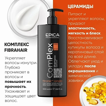EPICA PROFESSIONAL Шампунь для защиты и восстановления волос / ComPlex PRO 1000 мл