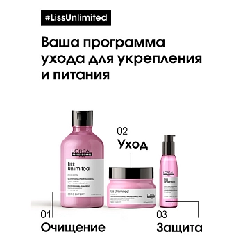 L'OREAL PROFESSIONNEL Масло-сияние термозащитное для непослушных волос / LISS UNLIMITED 125 мл, фото 3