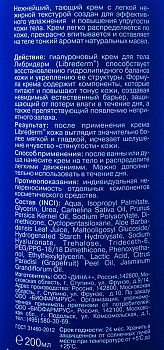LIBREDERM Крем легкий увлажняющий для тела / HYALURONIC 200 мл, фото 2