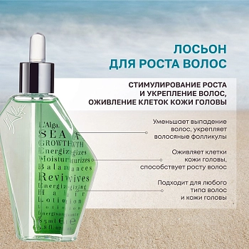 L’ALGA Лосьон для роста волос / SEAGROWTH Energizing Hair Lotion 85 мл, фото 3