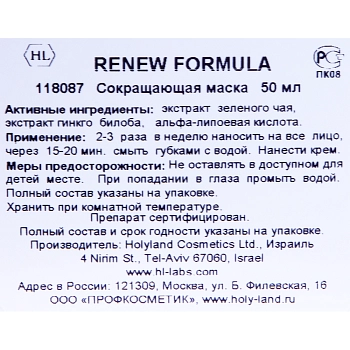 HOLY LAND Маска сокращающая для выравнивания цвета и текстуры кожи / Renew Formula Renewing Mask 50 мл, фото 3