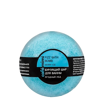 Шар бурлящий для ванны, ягодный лед / CAFE MIMI 120 гр, CAFE MIMI